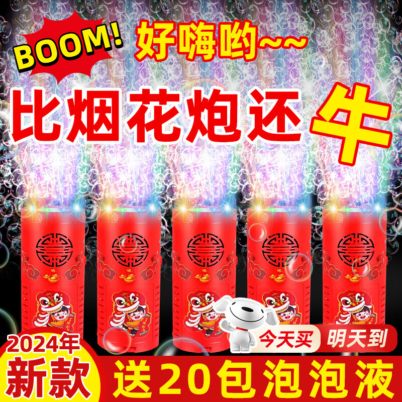 JOYSTONE烟花泡泡机鞭炮加特林烟花电动吹泡泡儿童玩具3-6岁过新年礼物 充电版12孔+100ML送20包泡泡液