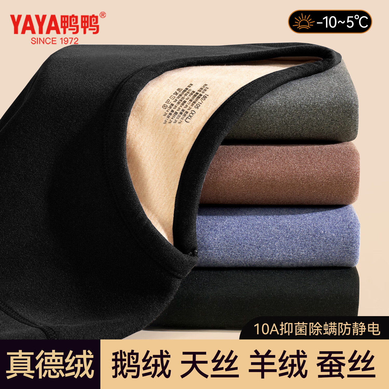 鸭鸭（YAYA）【鹅绒天丝】保暖内衣男德绒发热羊绒加绒加厚秋衣秋裤打底套装冬