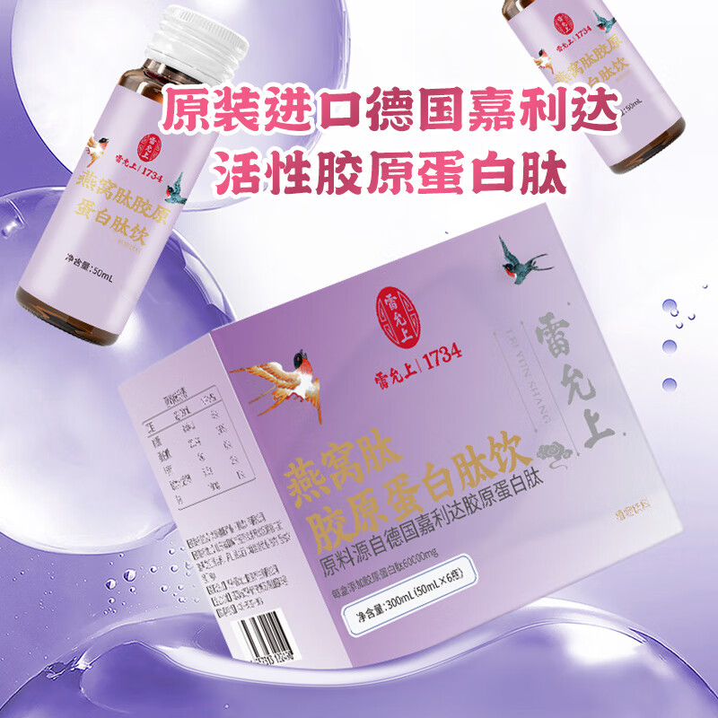 雷允上 燕窝蛋白肽口服液 50ml*6瓶*4箱