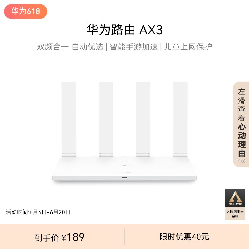 华为路由AX3 双频合一 自动优选 智能手游加速 wifi6/多连不卡无线家用穿墙/AX3000/高速千兆路由器