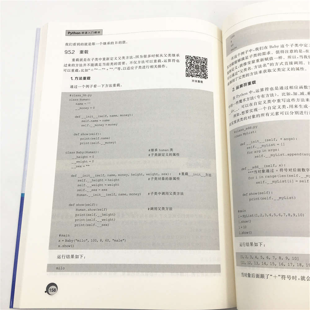 Python快速入门精讲