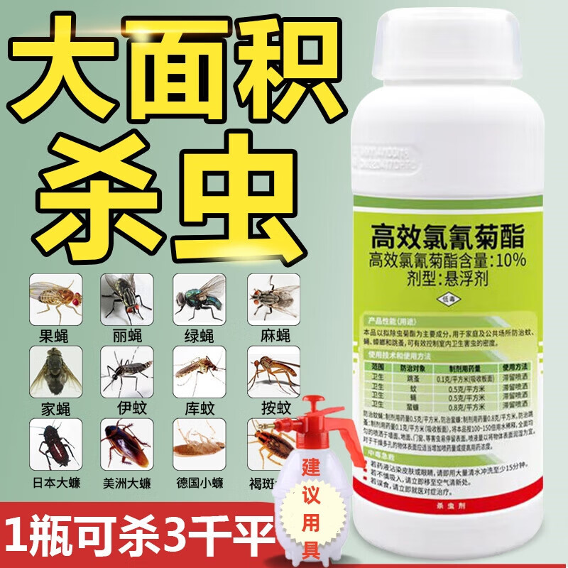 大功达10%高效氯氰菊酯室内外杀虫灭蟑螂驱蚊蝇药水除跳蚤喷雾剂 500g