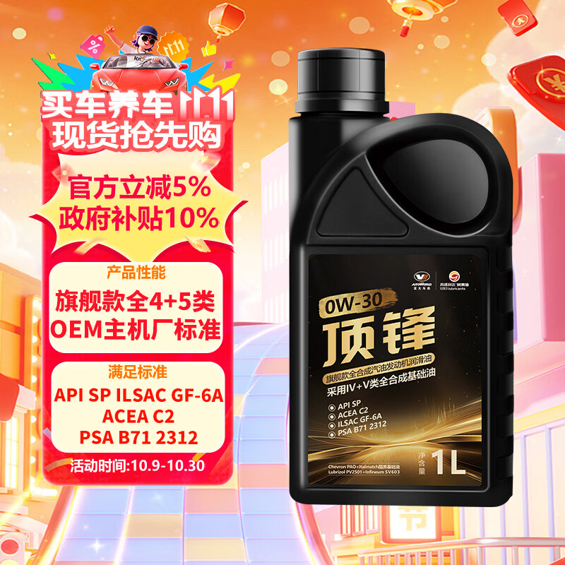 高德润达顶锋旗舰全PAO酯类IV+V全合成汽机油 SP C2 0W-30 1L 汽车保养