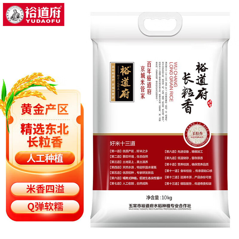 裕道府大米20斤家庭装长粒香米东北核心产区团购福利 10kg*1袋