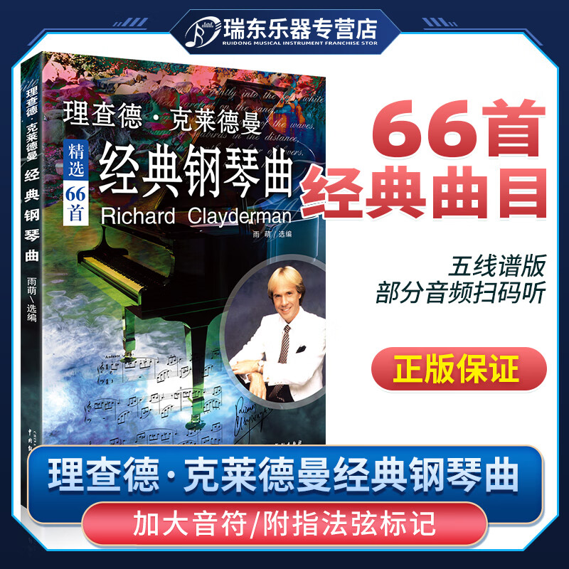 钢琴流行歌曲大全琴谱曲集五线谱入门基础教程曲谱王子乐谱初学带指法