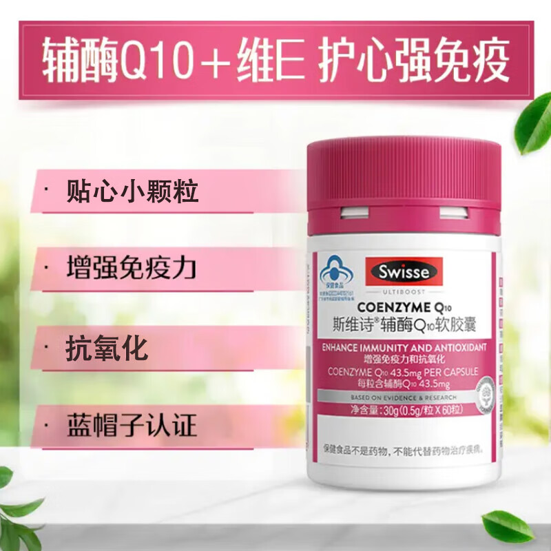 斯维诗Swisse辅酶q10维e增强免疫抗氧化送长辈家长礼盒保健品中秋高档送礼 爱心礼盒1盒辅酶q10胶囊2瓶
