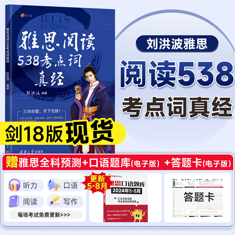 【正版包邮】刘洪波雅思阅读三件套 阅读听力口语写作专项 雅思阅读