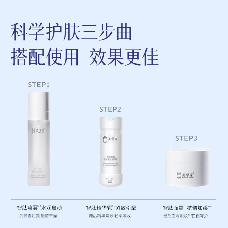 美学家智肽舒缓补水喷雾保湿爽肤水妆前晒后湿敷生日礼物女生男士护肤品 喷雾100ml*1瓶