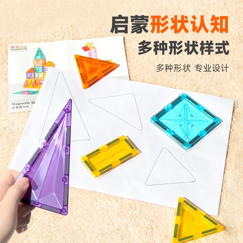 思创彩窗磁力片儿童星钻百变拼搭玩具男孩女孩拼插创意积木纯磁力玩具 46PCS摩天轮