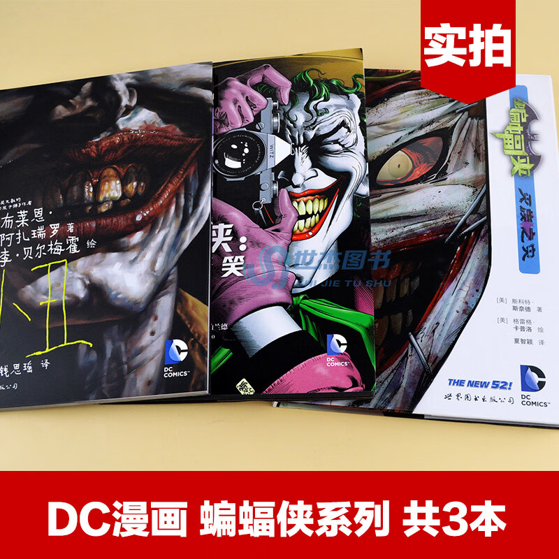 正版  dc漫画 小丑三部曲套装3册 小丑 蝙蝠侠灭族之灾 蝙蝠侠致命