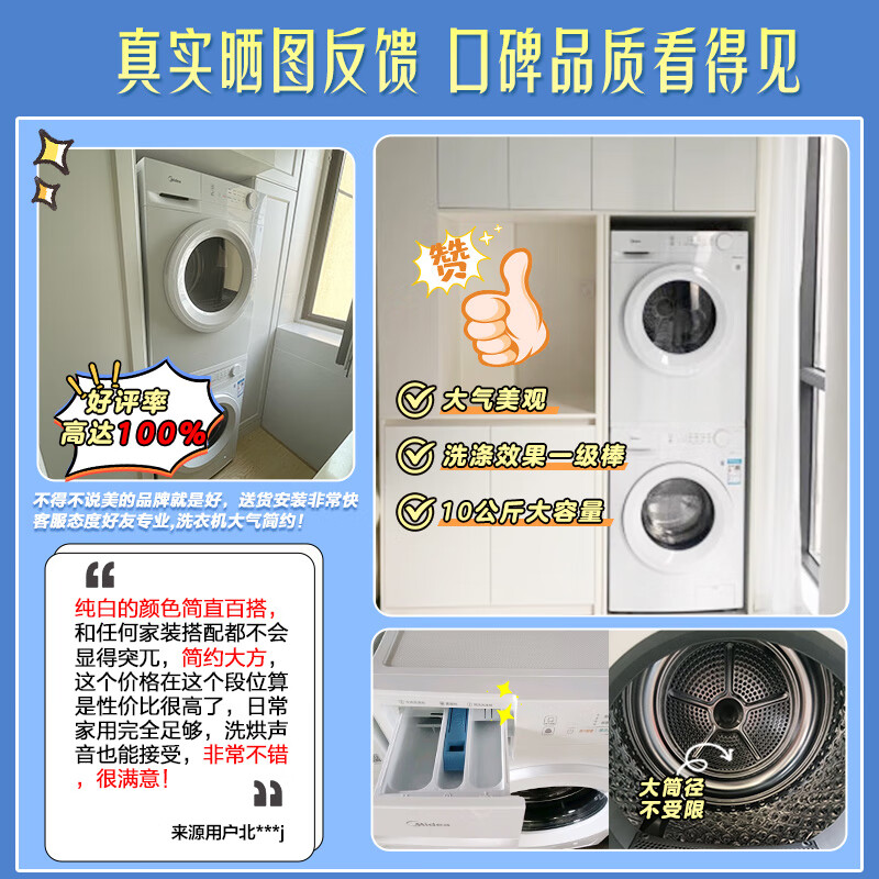 美的10KG洗烘套装MG100V11F+MH100V11F烘干洗衣机怎么样？全面解析在此！-图片9