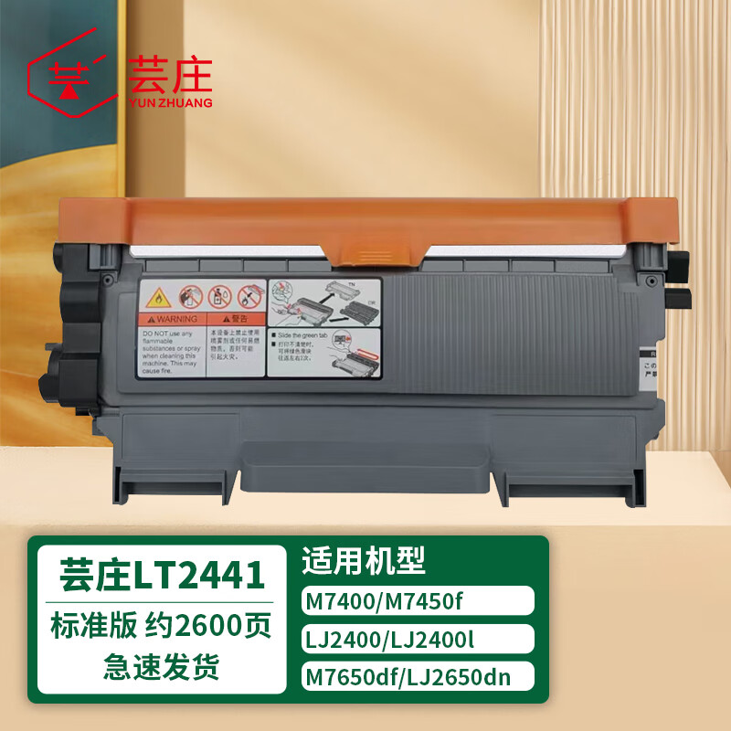 芸庄适用联想m7400硒鼓m7450f m7650df碳粉lj2400 lj2650dn粉盒lt2441