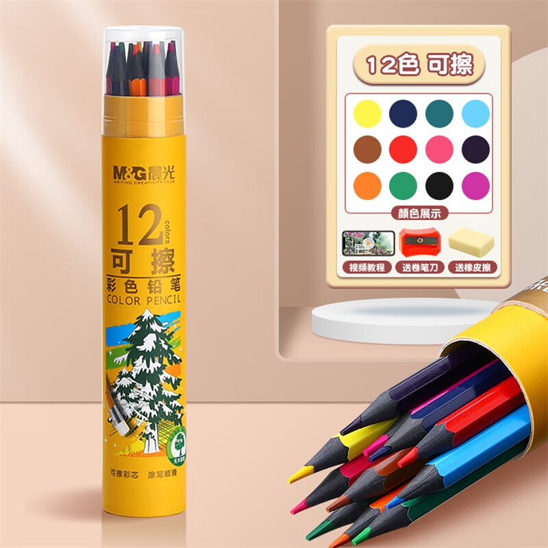 晨光(M&amp;G)彩色铅笔小学生绘画专用彩铅水溶性油性手绘涂色笔套装儿童初学者可擦款彩笔彩芯油性画笔 【升级款可擦】12色