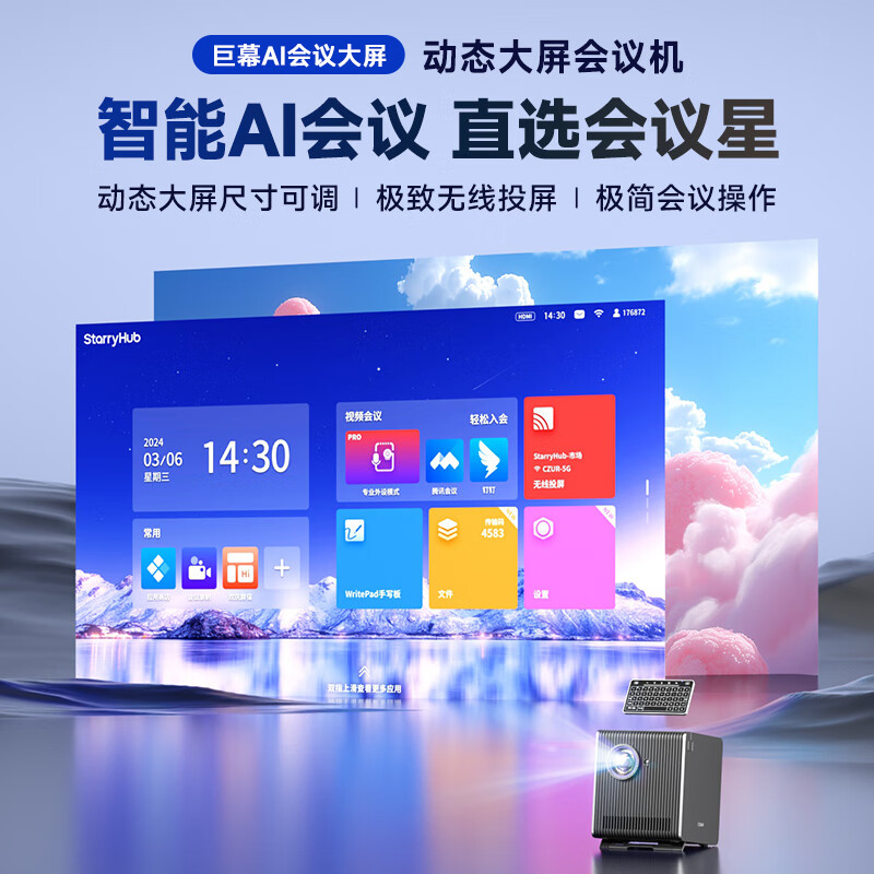 成者会议星办公室会议投影仪办公用 高清视频会议一体机 白天可用商用智能AI专用会议室无线投屏投影仪 会议星Q1splus【会议投影仪】