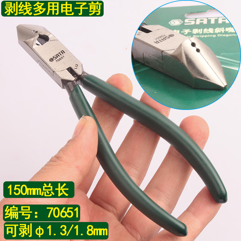 世达多用剥线电子剪 6寸电线安装剥线剪引脚斜口钳剥线钳70651 6寸多