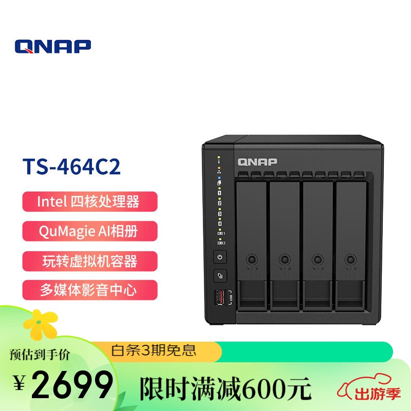 QNAP 威联通 TS-464C2 四盘位 NAS网络存储（赛扬N5095、8GB）黑色