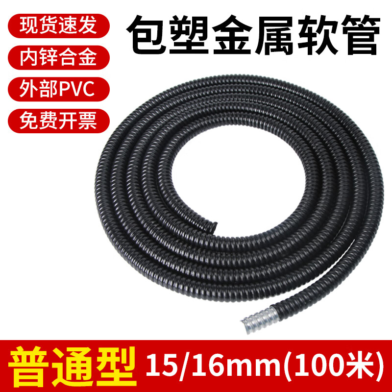 揚笙福黑色包塑金屬軟管國標穿線管波紋管蛇皮管保護套管阻燃管 普通15/16mm100米價格