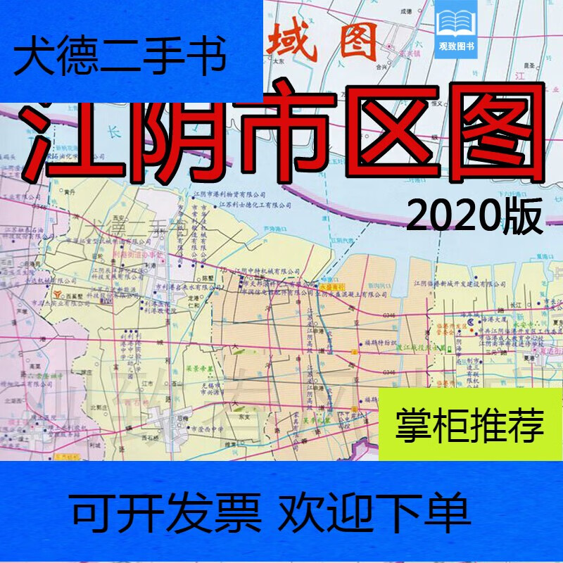 【二手9新】-2023年新版江阴市地图江苏省无锡市江阴交通旅游地图城区