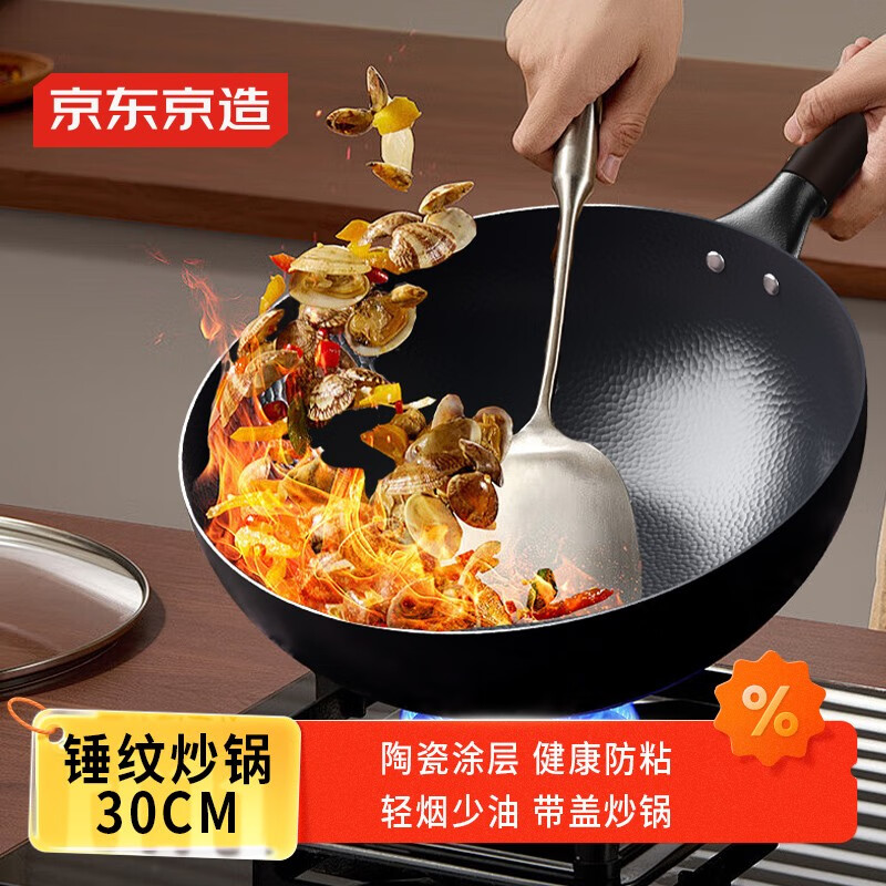 京东京造 陶瓷铁锅 家用炒菜熟铁不粘锅 磁炉通用【健康无涂层】带盖 30cm