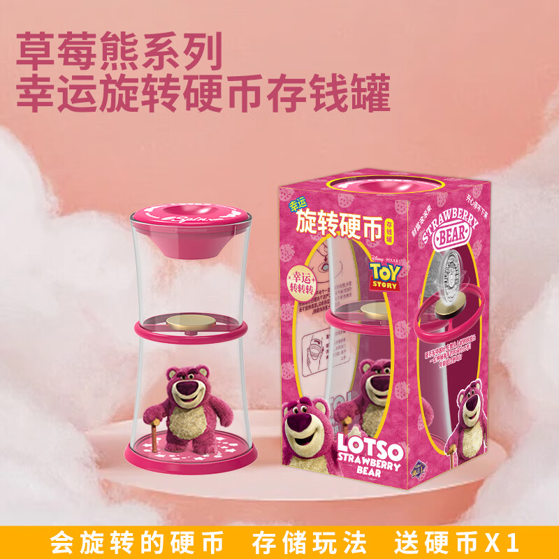迪士尼(disney)魔法草莓熊旋转硬币存钱罐儿童玩具6女孩小学生创意
