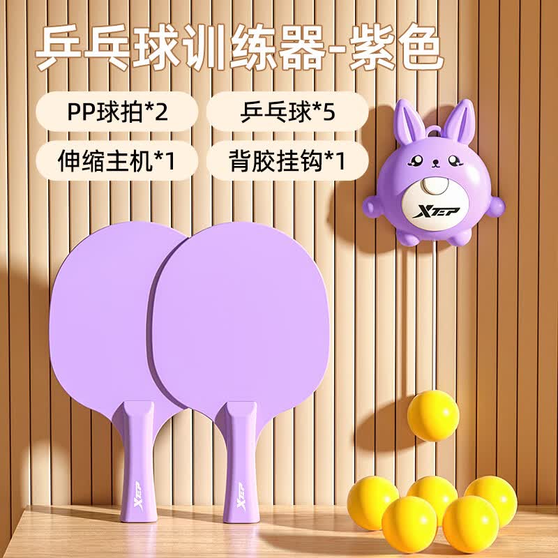 特步特步儿童玩具悬挂式乒乓球训练器男孩女孩宝宝纠正视力感统神器 紫色-2拍5球