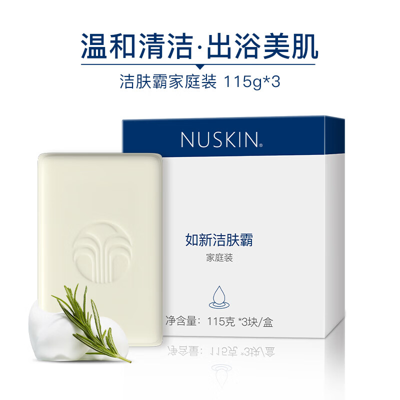 如新洁肤霸家庭装 3块香皂三块洗面皂如新国产官网旗舰nuskin 3包