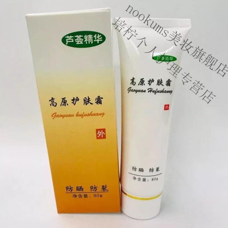 澜婷(lanting)旅游徒步高原护肤霜藏族少数户外保湿脱皮干燥护手霜