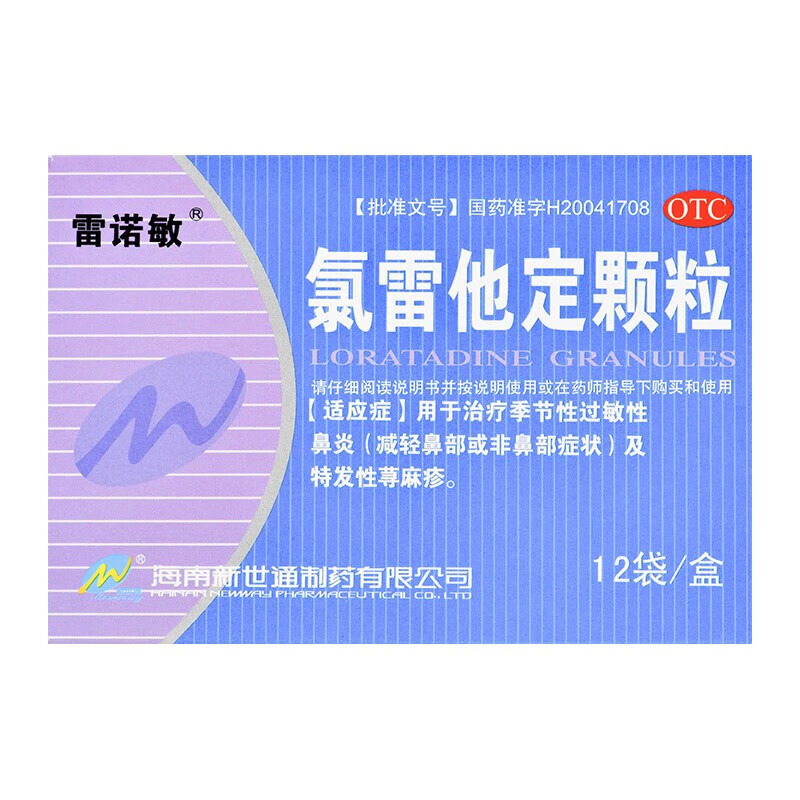 雷诺敏 新世通 氯雷他定颗粒 5mg*12袋/盒
