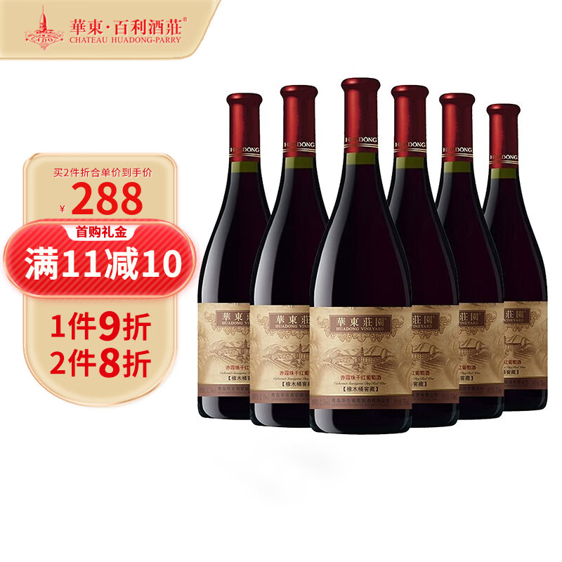 华东庄园橡木桶窖藏赤霞珠干红 红葡萄酒干红葡萄酒红酒750ml 6支装 赤霞珠窖藏 整箱装