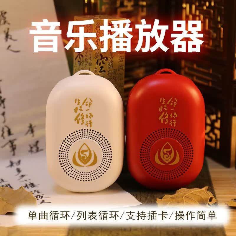 音絮南无念机大慈悲音乐歌曲播放器充电插卡小音响循环大音量便携音箱 白色 播放机108首+充电器+耳机