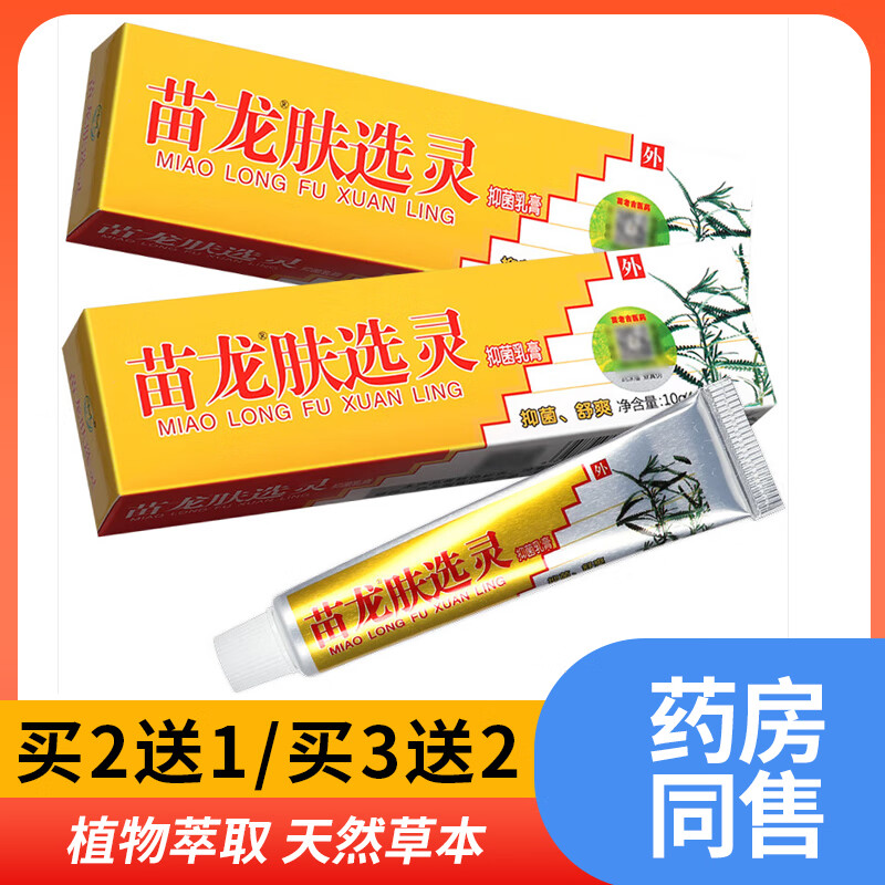 苗龙苗龙肤选灵乳膏皮肤软膏肤藓灵外用选原名苗龙肤癣灵草本抑菌乳膏