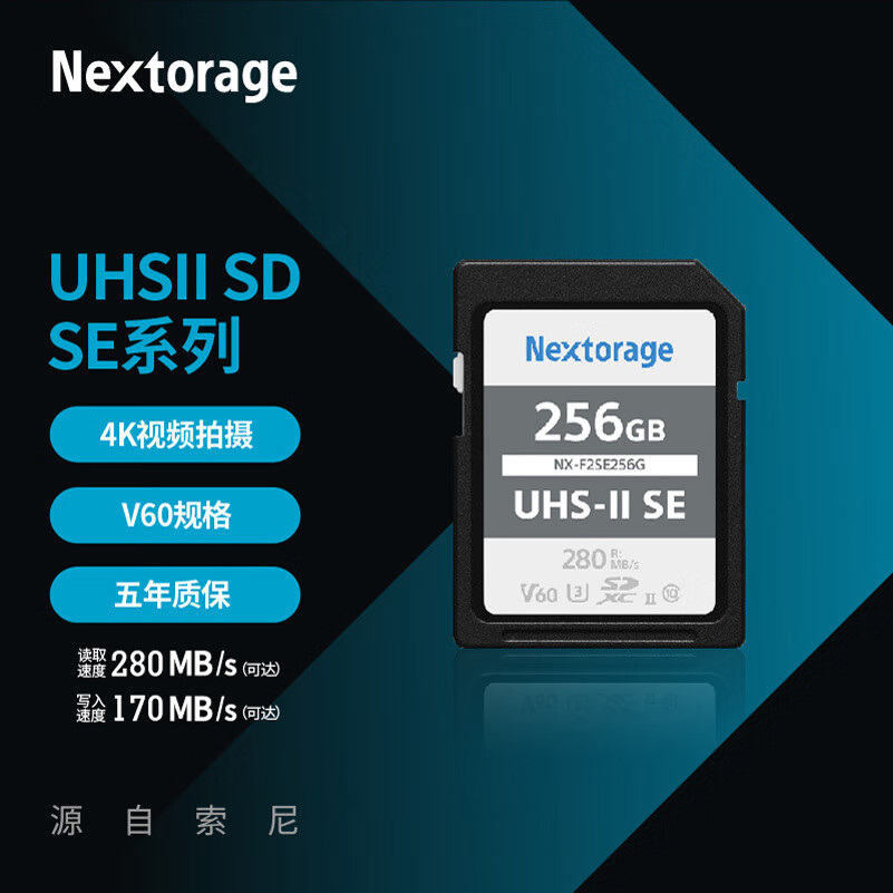 Nextorage 256GB SD卡 相机摄像机内存卡 存储卡 U3 V60 SDXC 4K NX-F2SE256G USH-II