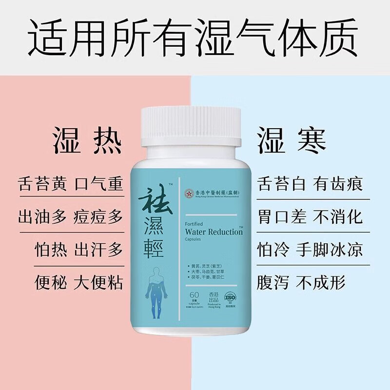 维特健灵祛湿轻清胶囊祛湿去除湿气瘦肚子缓和女性湿热滋补重非调理水肿草本去濕香港 药房直售1盒体验装
