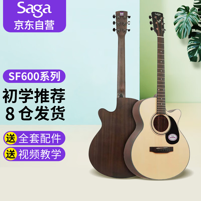 萨伽（SAGA）吉他云杉木SA600C原木色入门民谣40英寸