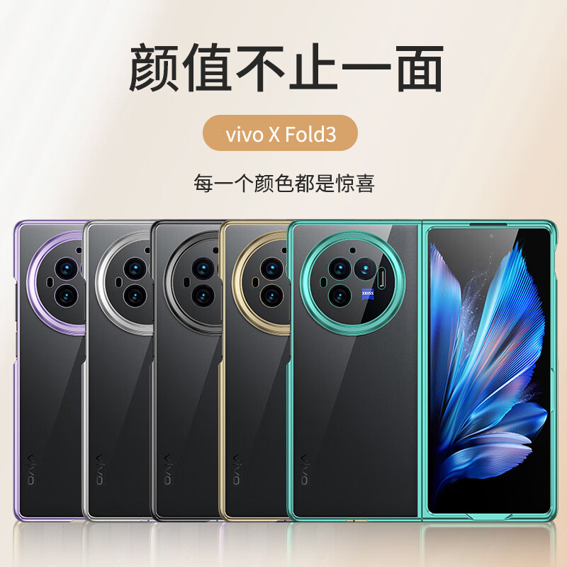亨曼【厂家直发】适用vivoXFold3手机壳超薄电镀透明XFold3Pro保护套X 【森林绿】 vivo X Fold 3Pro(V2337A)