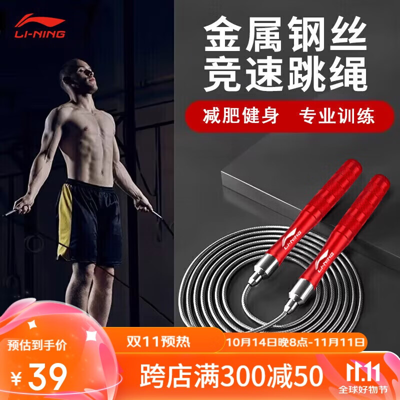 李宁（LI-NING）跳绳成人健身专业减肥运动体能训练专用竞速钢丝无负重跳绳580