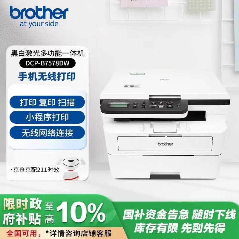 兄弟（brother）DCP-B7578DW 办公家用学习黑白激光打印机（2600页大印量 双面 高速 打印 复印 扫描  远程打印 ）