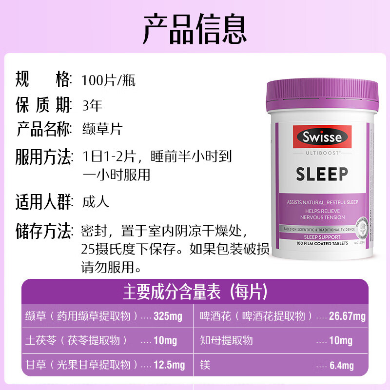 Swisse斯维诗 睡眠片 缬草片不含褪黑素退黑素 舒压放松情绪100片/瓶