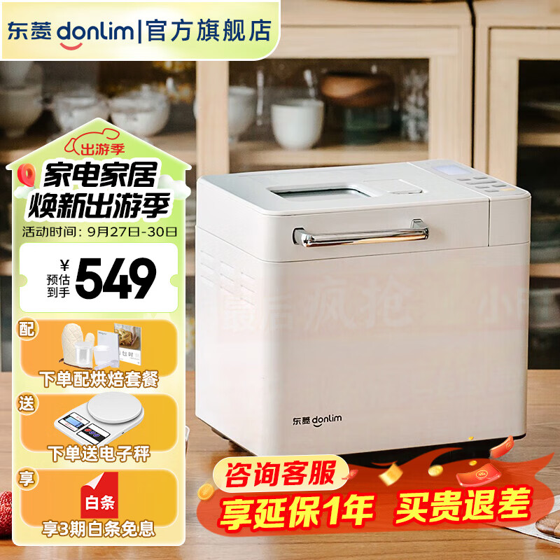 东菱（Donlim）面包机家用全自动和面机 多功能揉面机可预约自动撒料 早餐蛋糕酸奶肉松DL-4705 全新升级|智能双撒|棉云白