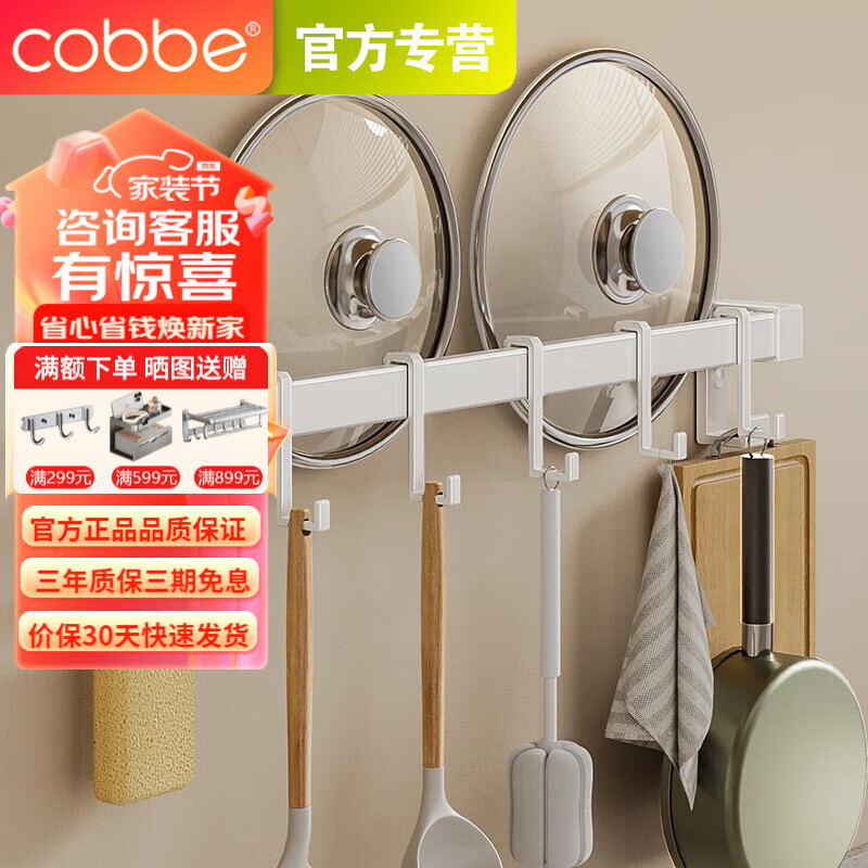 卡贝（cobbe）厨房挂钩免打孔挂杆置物架锅铲勺子刀架不锈钢挂架壁挂式收纳架 白色-单杆-50cm-（5钩）