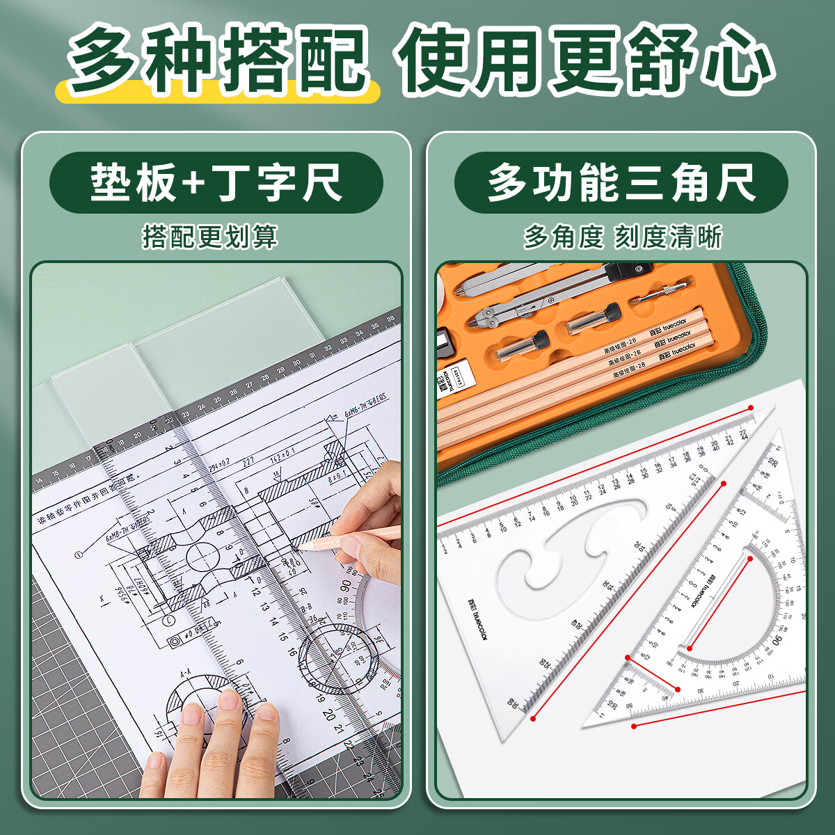 真彩(TRUECOLOR)机械制图工具套装工程绘图大学圆规工科画图作图大学生建筑土木造价专业实用仪器工具包尺规 【23件套】帆布款机械制图套装(绿盒)