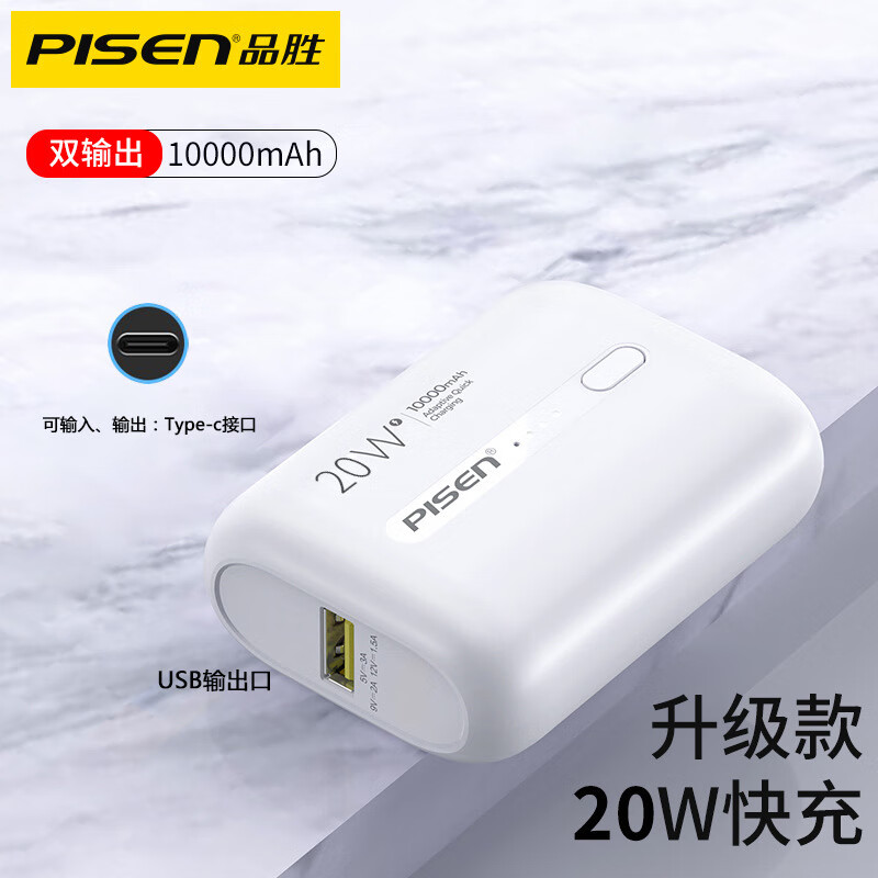 品胜（pisen）PD20W快充迷你充电宝便携10000毫安移动电源充 MINI20W(快充不带线 10000毫安