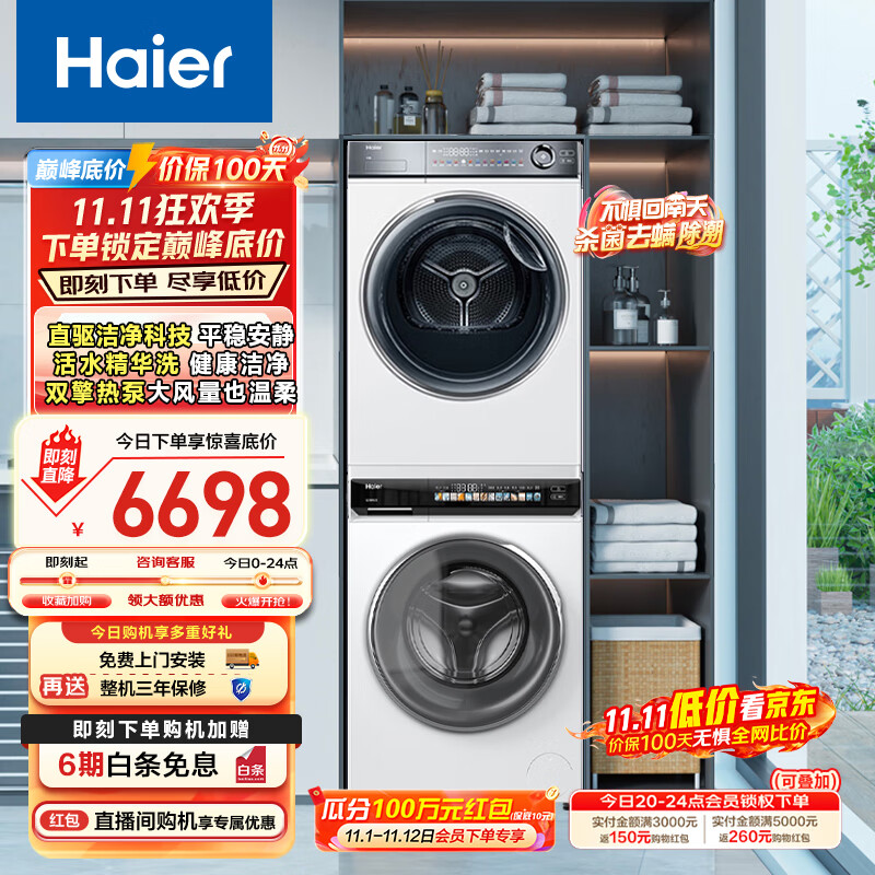 海尔海尔（Haier）云溪176PROW+376W洗烘套装 精华洗滚筒洗衣机+双擎热泵烘干机 以旧换新