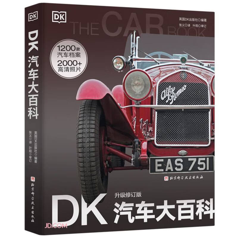 DK汽车大百科(升级修订版)(精)