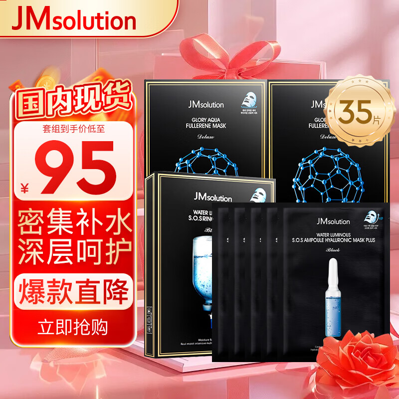 JMsolution肌司研焕肤面膜4盒装（针剂1盒+富勒烯2盒+玻尿酸5片）共计35片