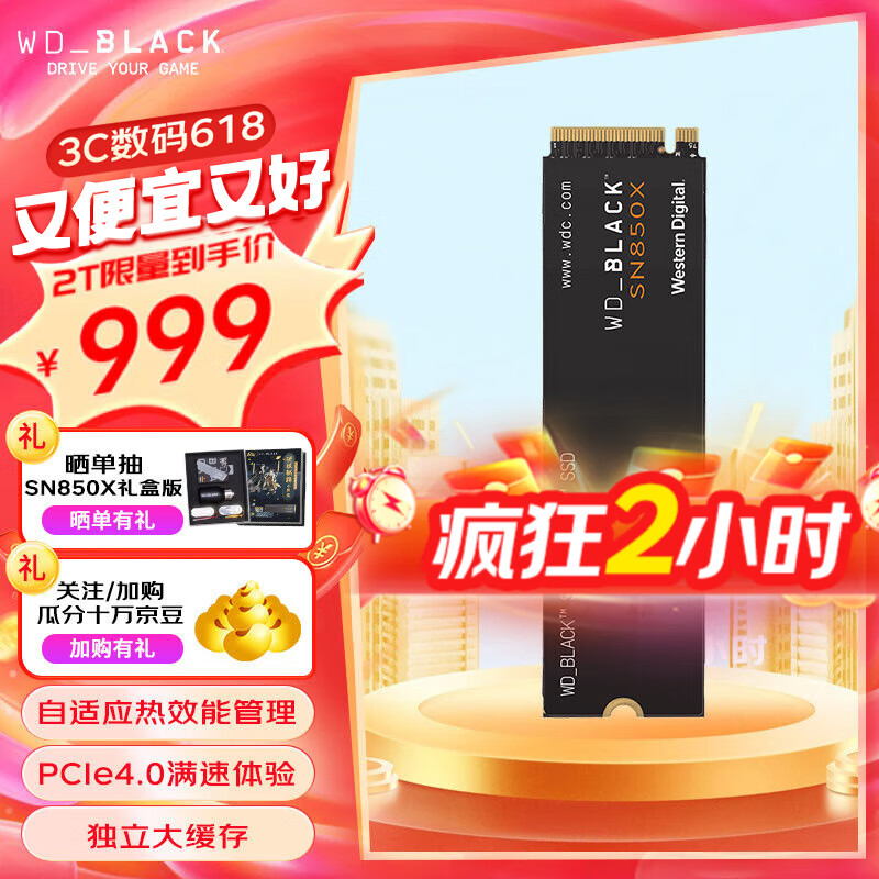 西部数据（WD）SSD固态硬盘 M.2接口（NVMe协议）SN850X AI电脑配件 笔记本电脑游戏硬盘 SN850X 2TB 高端旗舰级