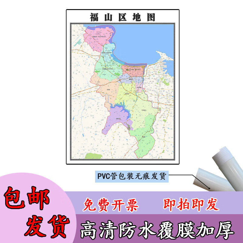 福山区地图1.1m现货山东省烟台市行政交通区域路线划分高清贴图