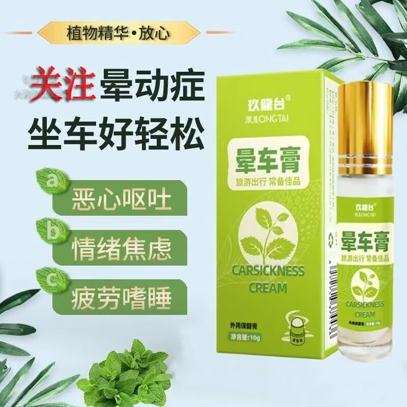晕车膏晕车晕船提神膏醒脑膏外用涂抹太阳穴旅途方便携带可搭上班熬夜