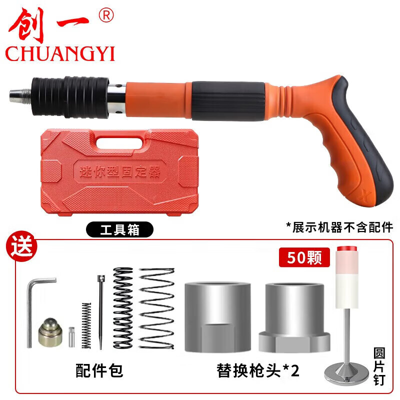 創(chuàng)一射釘槍鋼釘搶吊頂神器炮釘槍鋼板混凝土專用槍線槽固定消音打 圓釘50顆+配件+工具箱