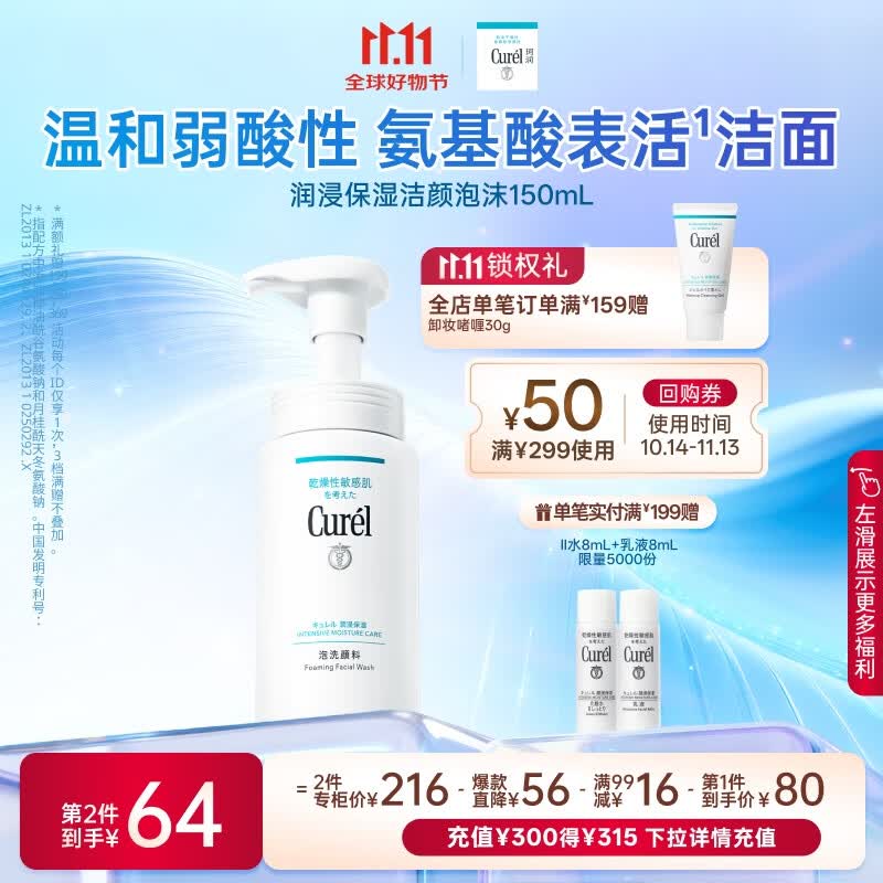 珂润（Curel）保湿洁颜泡沫150ml 弱酸性洁面氨基酸洗面奶 敏感肌适用 男女通用